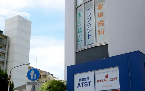 駅チカ・土日祝も診療で通いやすい