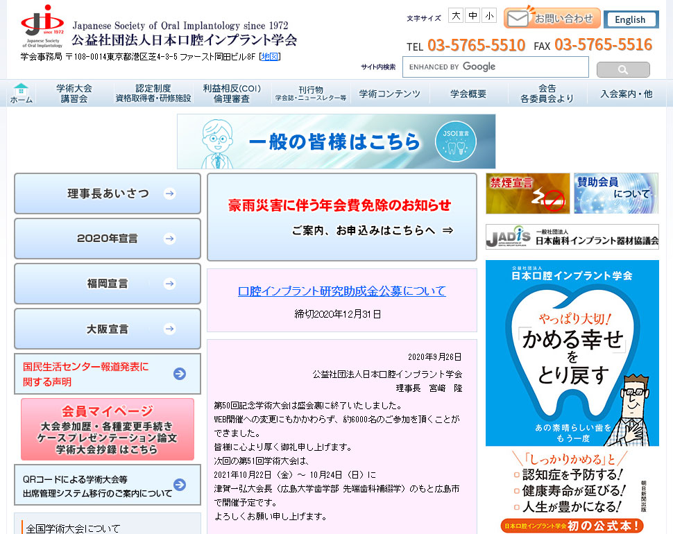 公益社団法人日本口腔インプラント学会Webサイト　「専門医・指導医のページ」